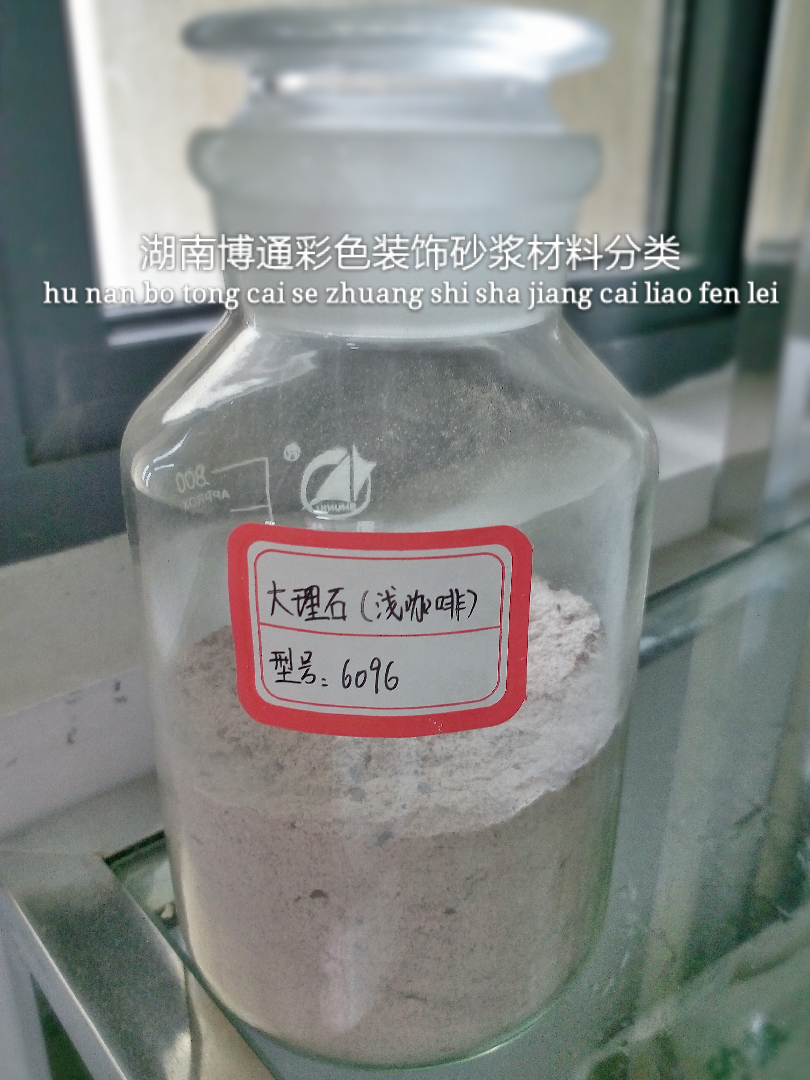 湖南博通彩色裝飾砂漿材料分類(lèi)
