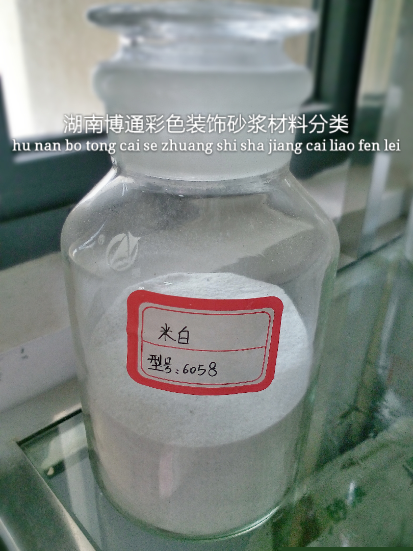 湖南博通彩色裝飾砂漿材料分類(lèi)